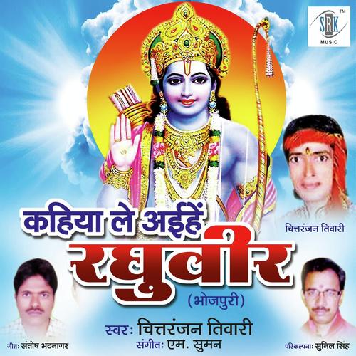 Chitranjan Tiwari Songs MP3 Download